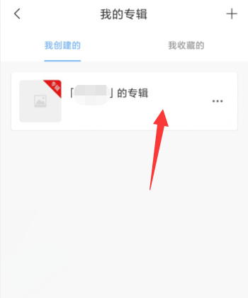 句子控怎么编辑专辑？句子控编辑专辑教程截图