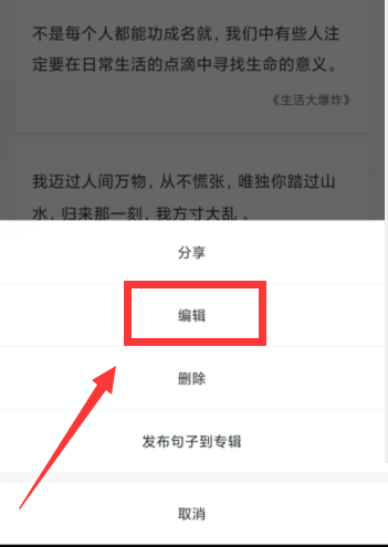 句子控怎么编辑专辑？句子控编辑专辑教程截图