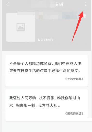 句子控怎么编辑专辑？句子控编辑专辑教程截图