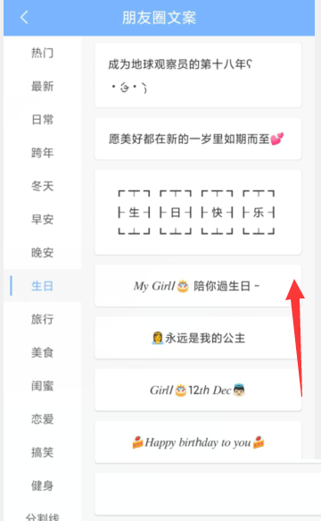 句子控怎么复制生日文案？句子控复制生日文案教程截图