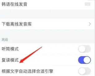 每日英语听力怎么开启复读模式