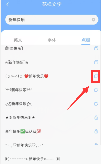句子控怎么复制花样文字？句子控复制花样文字教程截图