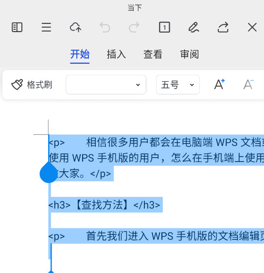 WPS手机版怎么调整行间距 一个操作搞定