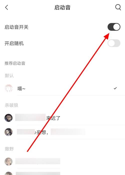 猫耳fm怎么关闭启动音？猫耳fm关闭启动音方法截图