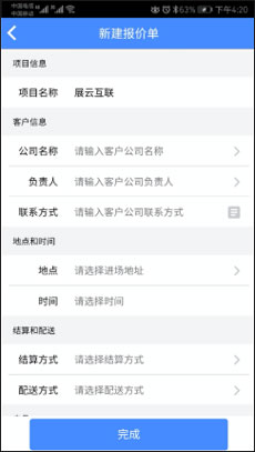 云报价APP