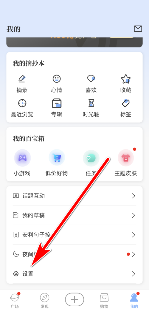 句子控怎么允许推送好友动态？句子控允许推送好友动态教程截图