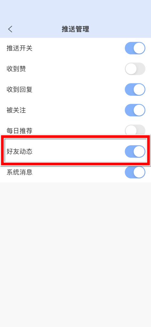 句子控怎么允许推送好友动态？句子控允许推送好友动态教程截图