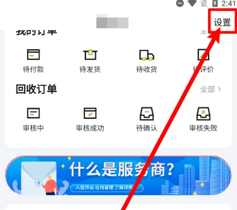 换吗app怎么注销 换吗APP注销账户教程