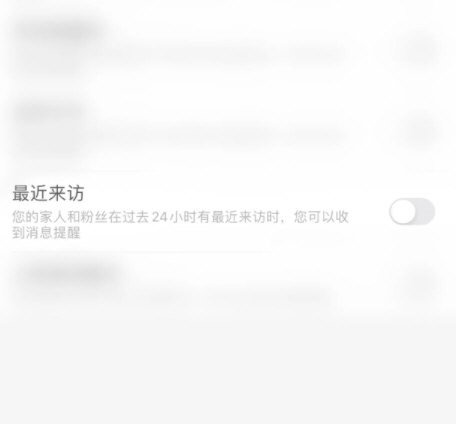 时光小屋怎么关闭最近来访提醒