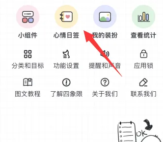 我要做计划app如何清空数据 我要做计划app删除历史心情日签方法