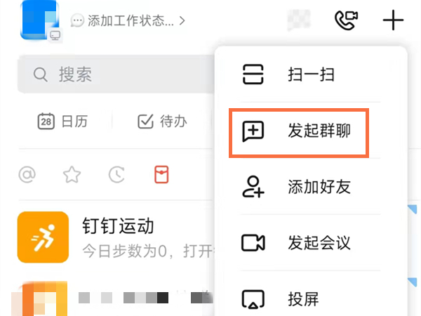 钉钉安卓版如何创建家校群?钉钉安卓版创建家校群的方法