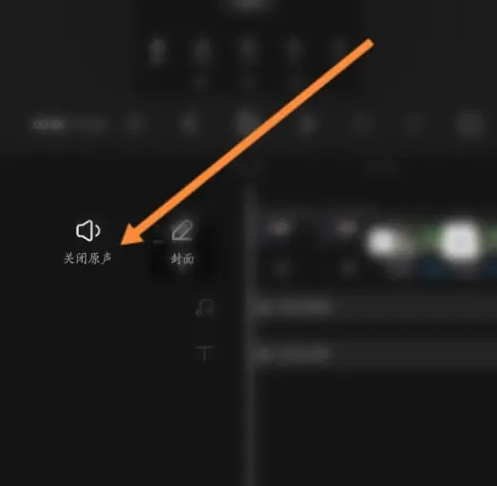 快影剪辑怎么关闭原声？快影剪辑关闭原声的方法截图