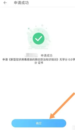 掌上华医怎么申请证书？掌上华医申请证书的方法截图