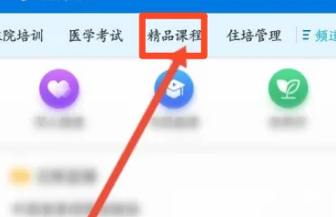 掌上华医在哪进入公共课程？掌上华医进入公共课程的位置介绍