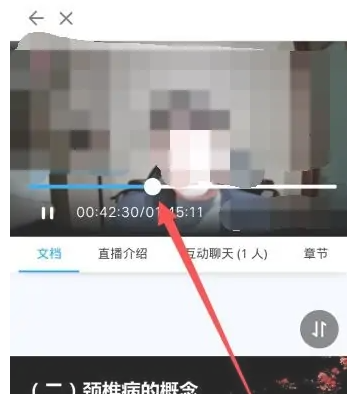 掌上华医怎么拖动进度条？掌上华医拖动进度条的方法教程截图