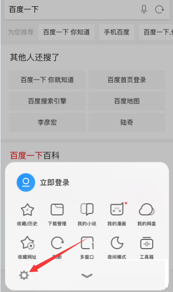 UC浏览器如何设置触屏翻页模式？UC浏览器设置触屏翻页模式的方法截图