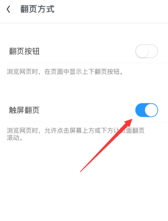 UC浏览器如何设置触屏翻页模式？UC浏览器设置触屏翻页模式的方法截图