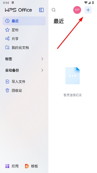 WPS手机版怎么新建文档 两步搞定