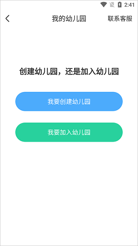 智慧树园丁版如何创建幼儿园 操作方法介绍