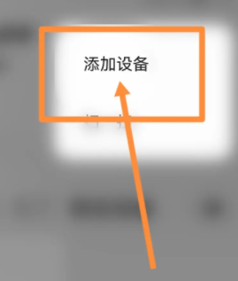 米家怎么授权HomeKit?米家授权HomeKit的方法