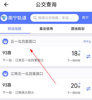 南宁轨道交通APP