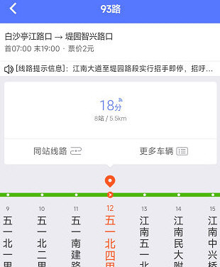 南宁轨道交通APP