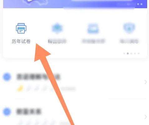 粉笔在哪查看历年试卷？粉笔查看历年试卷的方法截图