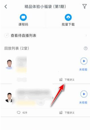 粉笔怎么下载课程讲义？粉笔下载课程讲义的方法截图