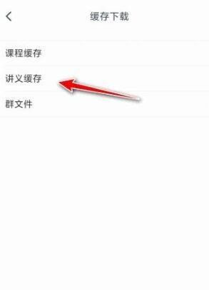 粉笔怎么下载课程讲义？粉笔下载课程讲义的方法截图