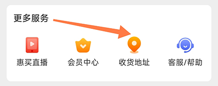 惠买怎么添加地址 满足不同的收获需求