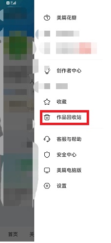 美篇作品回收站在哪？美篇作品回收站位置介绍截图