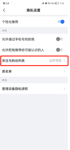 美篇怎么设置列表仅自己可见？美篇设置列表仅自己可见教程截图