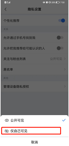 美篇怎么设置列表仅自己可见？美篇设置列表仅自己可见教程截图