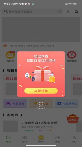 变态手游盒子APP