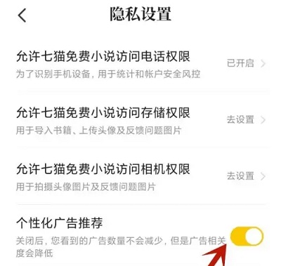 七猫免费小说怎么关闭广告？七猫免费小说关闭广告的方法截图