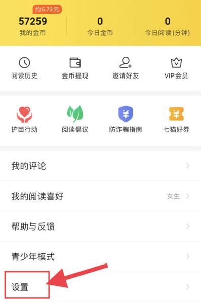 七猫免费小说怎么解绑微信？七猫免费小说解绑微信的方法截图