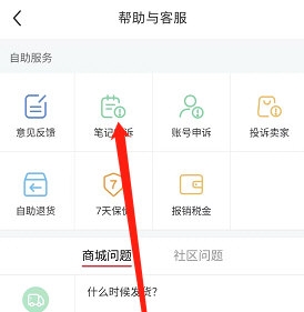 小红书怎么申诉笔记