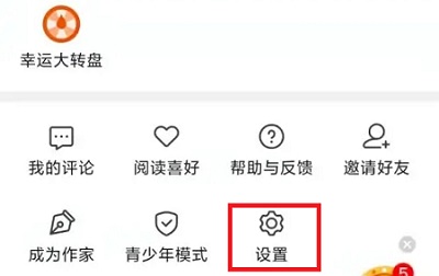 七猫小说怎么开启全面屏显示？七猫小说开启全面屏显示的方法截图