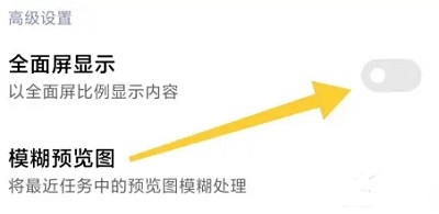 七猫小说怎么开启全面屏显示？七猫小说开启全面屏显示的方法截图