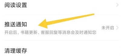 七猫小说怎么开启全面屏显示？七猫小说开启全面屏显示的方法截图