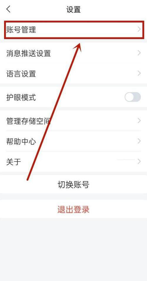 学习通怎么修改密码？学习通修改密码教程截图