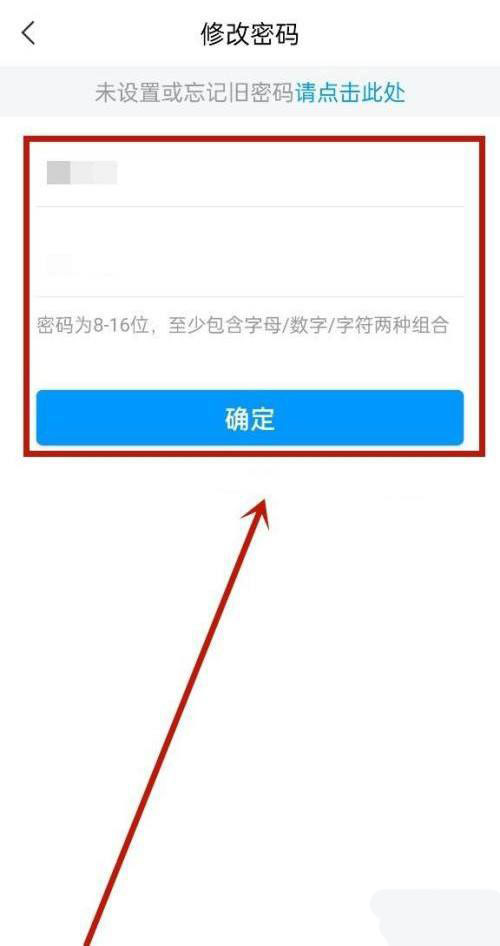 学习通怎么修改密码？学习通修改密码教程截图