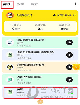 番鱼自习室APP