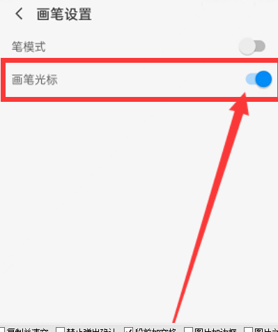 画世界Pro如何开启画笔光标？画世界Pro开启画笔光标的方法截图