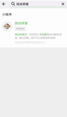 微信挑战荣耀怎么玩 微信挑战荣耀题目答案大全