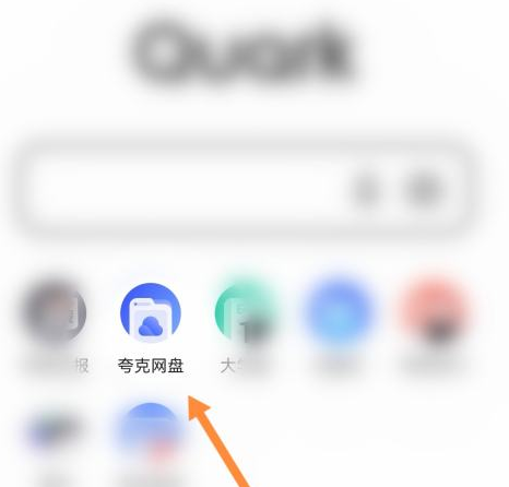夸克浏览器如何上传图片？夸克浏览器上传图片的方法