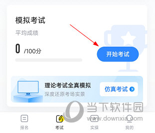 叉车考试宝典APP