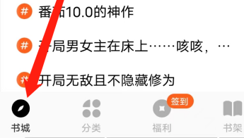 番茄小说怎样查看影视小说热门标签？番茄小说查看影视小说热门标签的方法截图