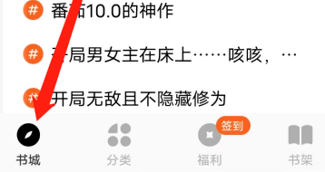 番茄小说如何查看现实小说热门标签？番茄小说查看现实小说热门标签的方法截图