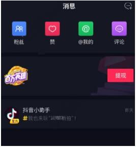 抖音短视频app要怎么解绑银行卡